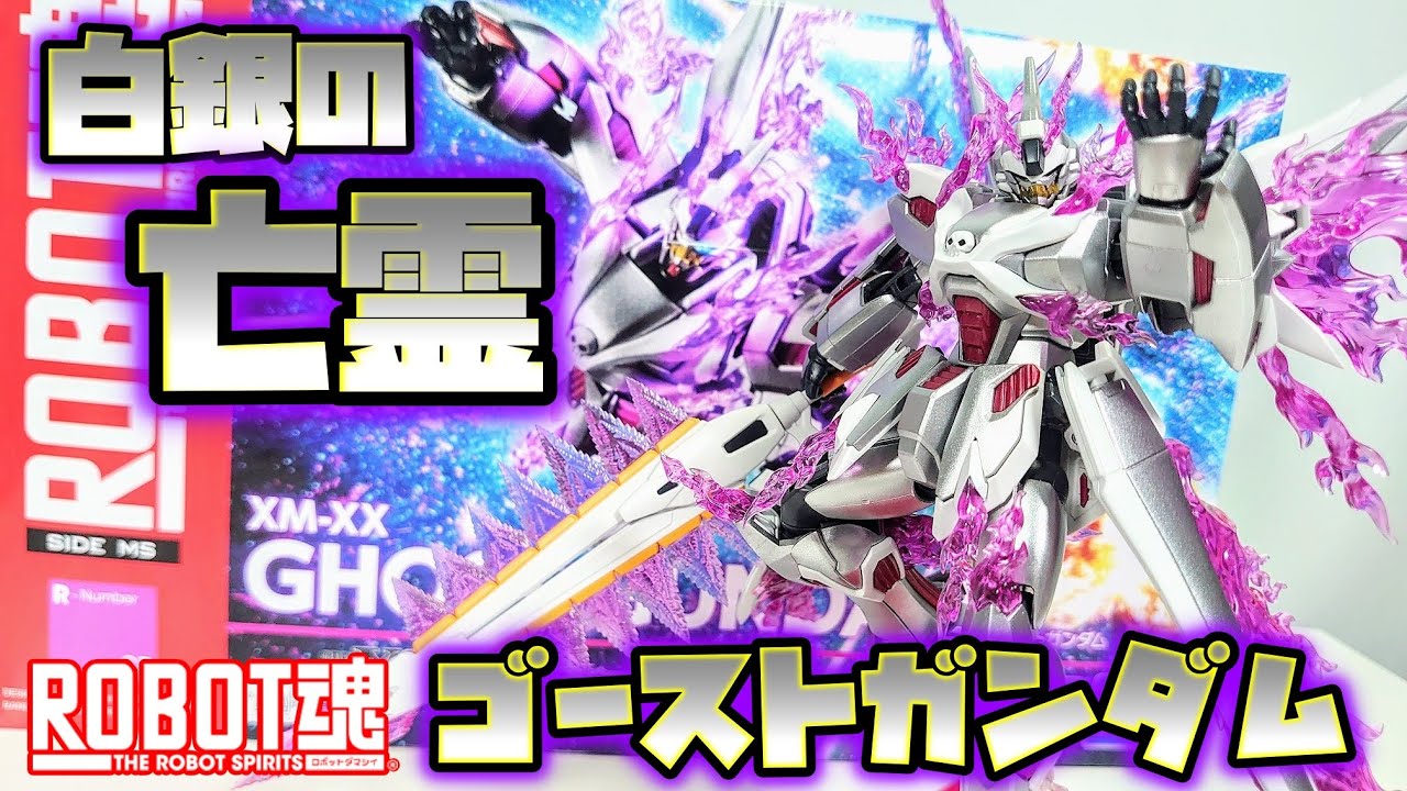 ROBOT魂 ゴーストガンダム 新品未開封 Amazon.co.jp: BANDAI ROBOT魂 SIDE MS ゴーストガンダム : ホビー