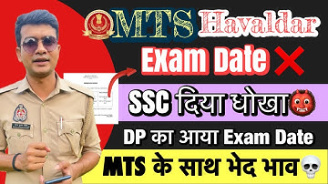 SSC MTS/Havaldar Exam Date❌ SSC MTS भर्ती के साथ भेद भाव 💀 SSC MTS Vacancy 2025| SSC Exam Date Out