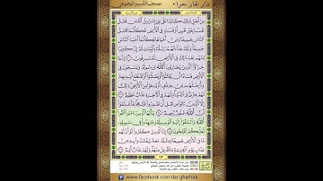 المصحف المعلم الشيخ الحصري سورة المائدة  الجزء السادس  الحزب الثاني عشر  الربع الاول