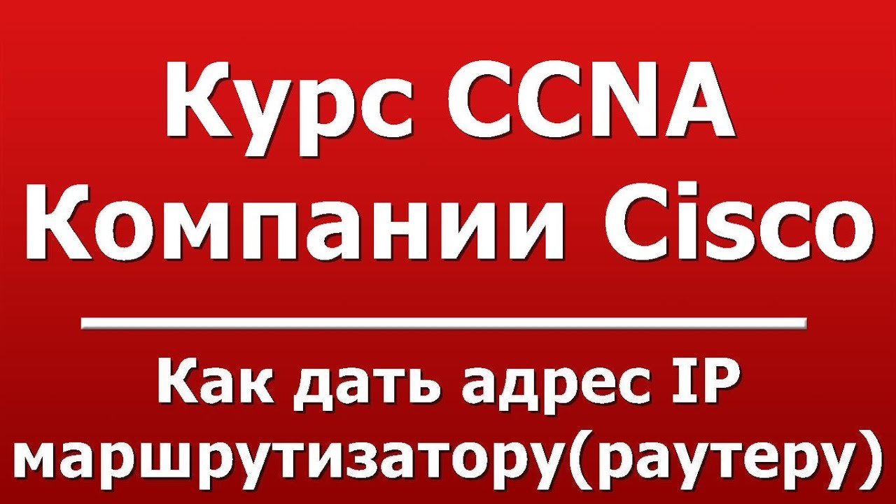 Не давай свой адрес