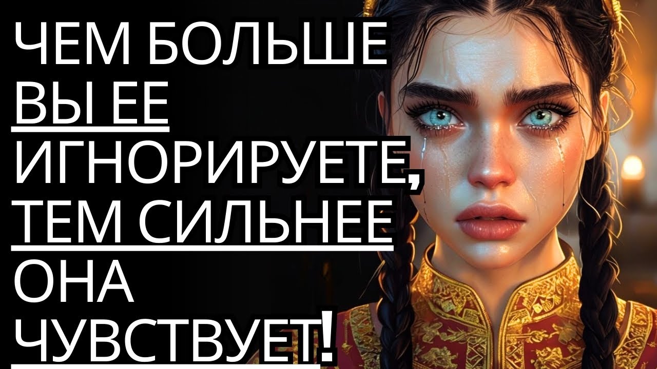 Чем больше вы ее игнорируете, тем сильнее она будет ЧУВСТВОВАТЬ! - Стоицизм на практике