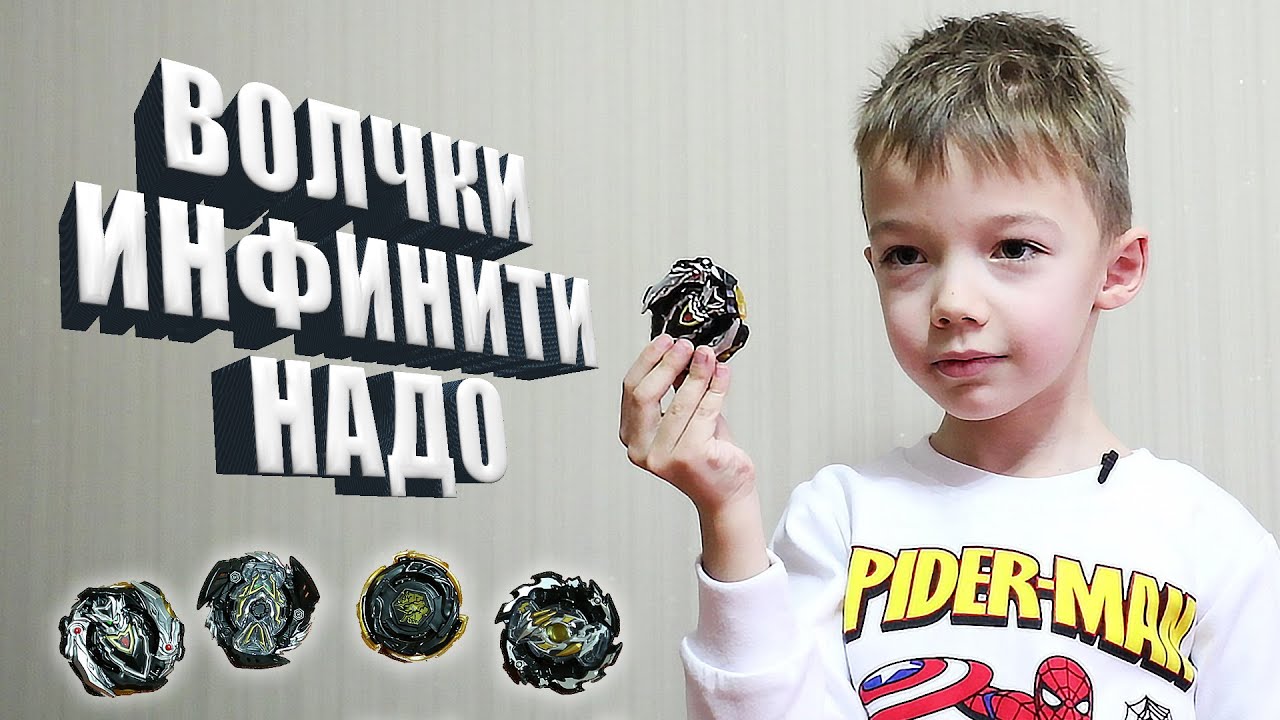 Где продаются волчки инфинити