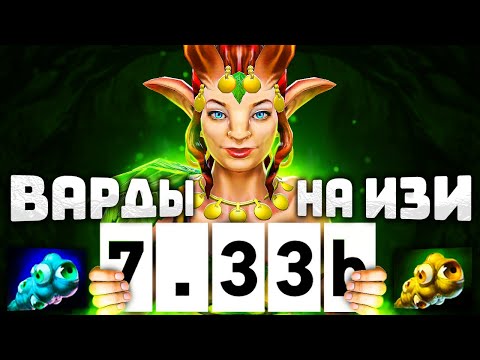 КУДА СТАВИТЬ ВАРДЫ В 7.33b? ГАЙД ПО ВИЖЕНУ | Dota 2