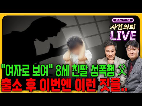 YouTube thumbnail for Daughter Allegedly Injured by Father, Daegu, South Korea