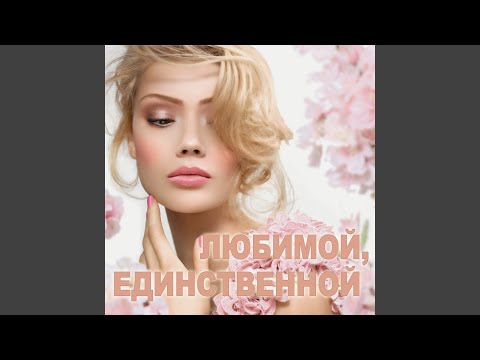 Татьяна Назарова - Слишком сильно любила