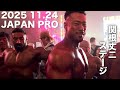 【ポパイ関根ステージ】ボディビルコンテスト！【JAPAN PRO】
