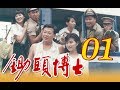 中視經典電視劇『鋤頭博士』EP01 (1989年)