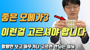 품질 최고의 오메가3 국내제품을 5가지 골라보았습니다 ( 함량 높고 가격이 싸다고 무조건 좋은게 아닙니다 )