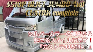 【Sho,125・軽トラカスタム改造・4WD】S510Pハイゼットジャンボカストラコンプリート❗️エアロ/Novel-Premium・足回り/車低・ホイール/16インチで荷台カバー装着の激渋スタイルに