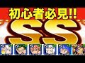 【初心者/無課金必見】自前PNのみでSS選手達成!!誰でもSS野手作れます【パワプロアプリ】#430
