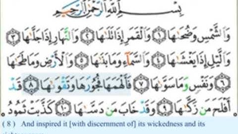 سورة الشمس من الآية 7 ⬅️ 12