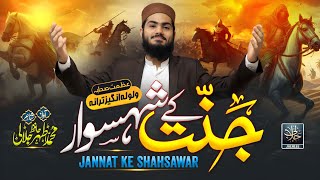 New Shan e Shaba Kalam | Jannat Ke Shahsawar | Muhammad Athar Jalali | Jalalees s New Shan e Shaba Kalam | Jannat Ke Shahsawar | Muhammad Athar Jalali | Jalalees s