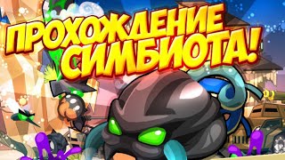 видео: ПРОХОЖДЕНИЕ СИМБИОТА 2021! WORMIX MOBILE картинка: ПРОХОЖДЕНИЕ СИМБИОТА 2021! WORMIX MOBILE