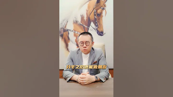 塗磊丨  分手之後到底能不能做朋友 ？ - 天天要聞