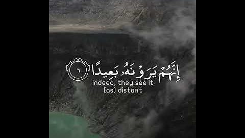 القرآن الكريم | فَاصْبِرْ صَبْرًا جَمِيلًا (5) إِنَّهُمْ يَرَوْنَهُ بَعِيدًا | سورة المعارج