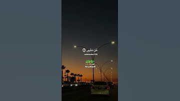 فلا تك في مرية مما يعبد هؤلاء_سورة هود_ تلاوة عذبة بصوت الشيخ فارس_#quran #اكسبلور #المصحف