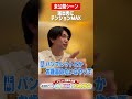Aぇ! group official【演出肉で打ち上げ】ミートでミーツ 笑