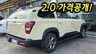 무쏘 2.0 가솔린 출시! 1년세금 28,500원 아빠들 하이브리드 픽업 꼭 사세요!