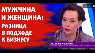 мужчина и женщина: разница в подходе к бизнесу