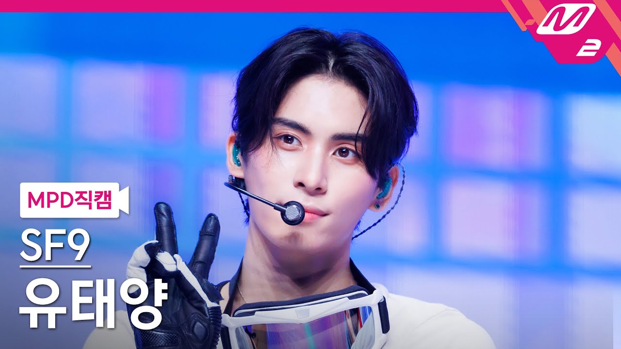 [MPD직캠] SF9 유태양 직캠 4K 'Don’t Worry, Be Happy' (SF9 YOO TAE YANG FanCam) | @MCOUNTDOWN_2024.8.22