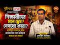 DD Bangla Drishtipaat Live at 9:00 PM : 23.07.2026