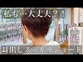 【40代50代】あなたもなれる！憧れの大人世代のベリーショートヘア