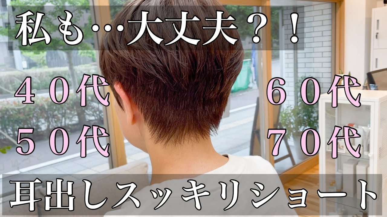 【40代50代】あなたもなれる！憧れの大人世代のベリーショートヘア