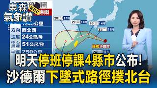 Four counties and cities have announced work and school closures for tomorrow Typhoon Saudel s