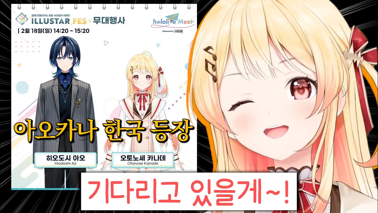 카나데 한국 출현예정!!!!!!!!!!!!!!! 오마에라 비상!!!!!!!!!!!!!!!!!!!!!!!!!!!!! [홀로라이브 | 오토노세 카나데]