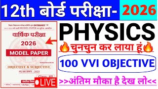 Class 12th Physics Objective Question 2026 ll 12th Class Top objective Question 2026 