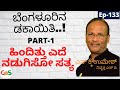 ಮುಸ್ಸಂಜೆ ಹೊತ್ತಲ್ಲೇ ನಡಿದಿತ್ತು ದರೋಡೆ- ಇದರ ಹಿಂದಿದ್ದ ಕಿರಾತಕರು ಯಾರು?|Umesh S K Rtd Sp|Ep-133| GaS