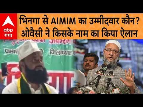 UP Election 2027: Daddan Khan to be the AIMIM candidate from Bhinga, Asaduddin Owaisi announces |...