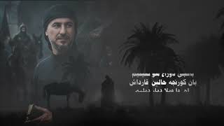 اداء باسل احمو /1448ه‍