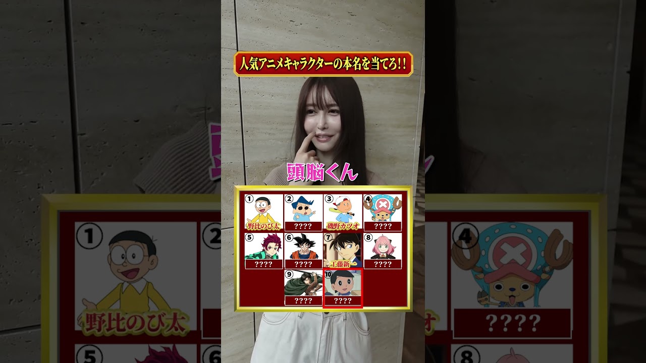 アニメ見ないから全然わからなかった🤣みんなはいくつわかった？ #クイズ #ストリートクイズ #アニメ #アニメキャラクター