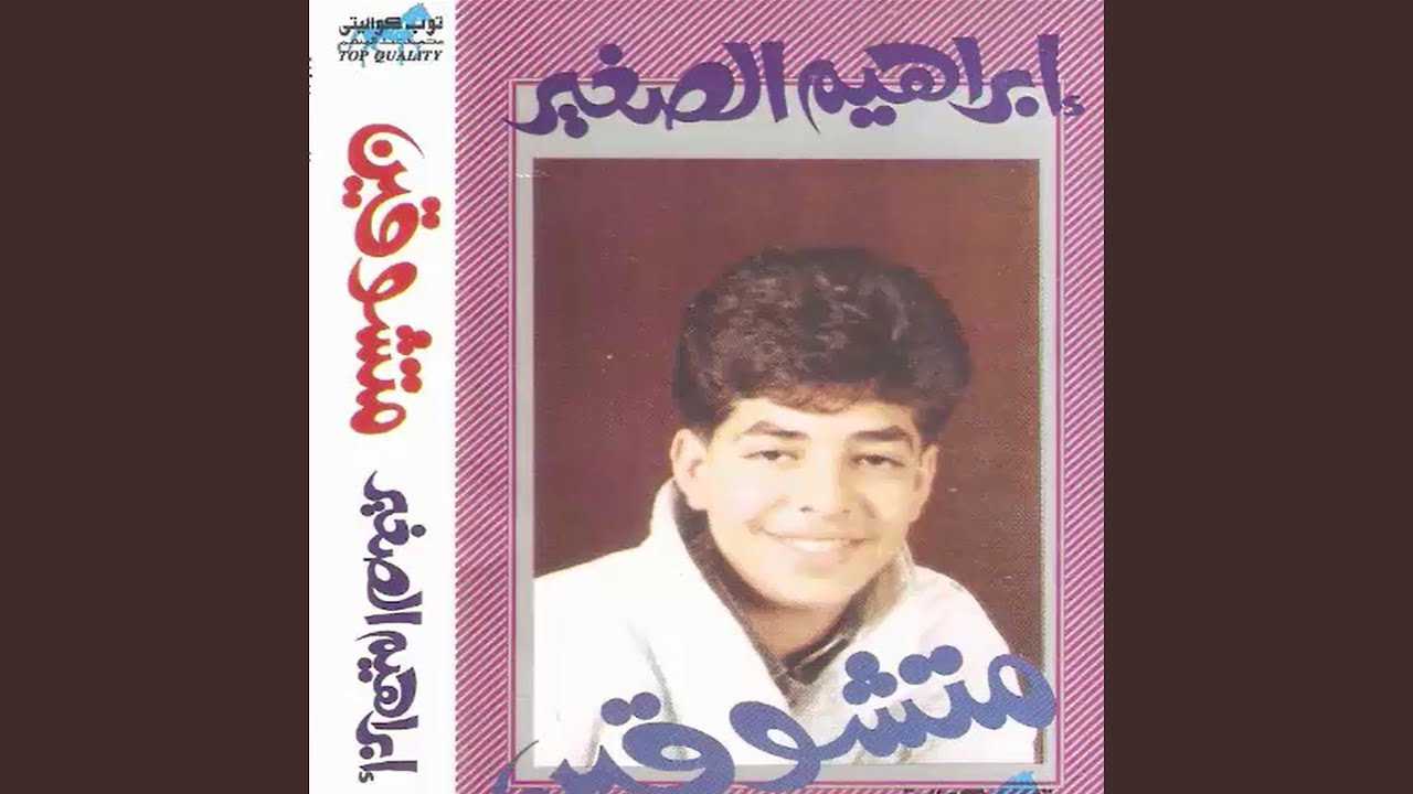 متشوقين الوجه الثانى