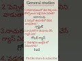 General knowledge questions and answers/general studies bits/gkbits/Gkshorts/TSTET/aptet/tsdsc/apdsc
