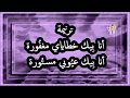 ترنيمة أنا بيك خطاياي مغفورة أنا بيك عيوبي مستورة mp3
