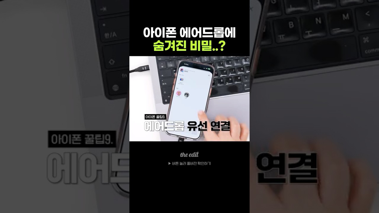 아이폰 에어드롭.. 이거 아셨나요?
