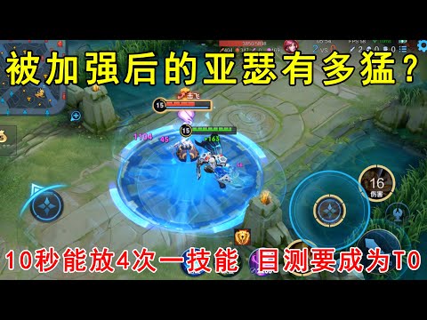 被加强后的亚瑟有多猛？10秒能放4次一技能！目测要成为T0！