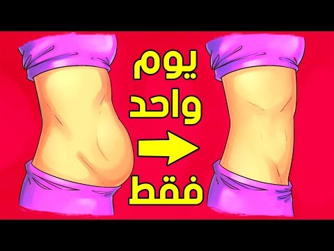 What وصفة للتنحيف خلال اسبوع