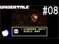 不思議なRPG『UNDERTALE』 実況#8