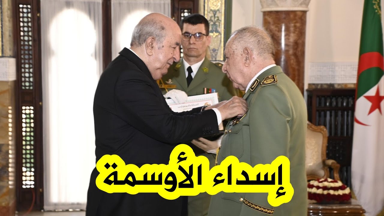 رئيس الجمهورية يترأس مراسم حفل إسداء الأوسمة بقصر الشعب بمناسبة الذكرى 71 لاندلاع الثورة التحريرية