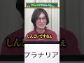 【プラナリア】アキネイター #QuizKnockと学ぼう #Shorts