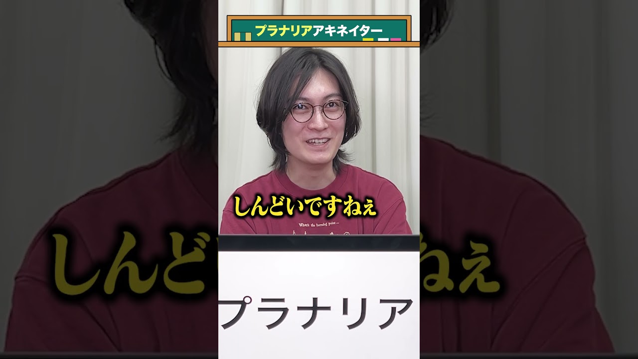 【プラナリア】アキネイター #QuizKnockと学ぼう #Shorts