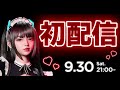 【#初配信】初めまして!戦闘メイドの冥途ヶ原さらさです!【新人Vtuber】