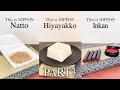 This Is NIPPON 総集編 PART3 納豆 冷奴 印鑑 番組収録 