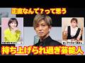 【忖度し過ぎ】正直持ち上げられすぎだと思う芸能人【ガルちゃん芸能】