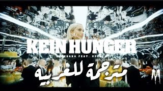 أغنيه المانيه مترجمة للعربيه Loredana Kein Hunger