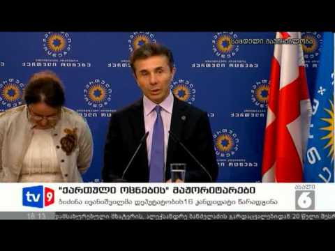 ახალი 6 | ოცნების მაჟორიტარები | 19.07.12