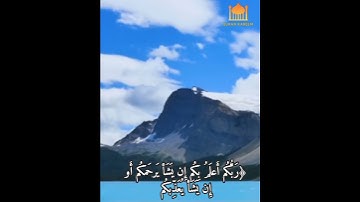وَقُل لِعِبادي يَقولُوا الَّتي هِيَ أَحسَنُ ... بصوت القارئ وديع اليمني